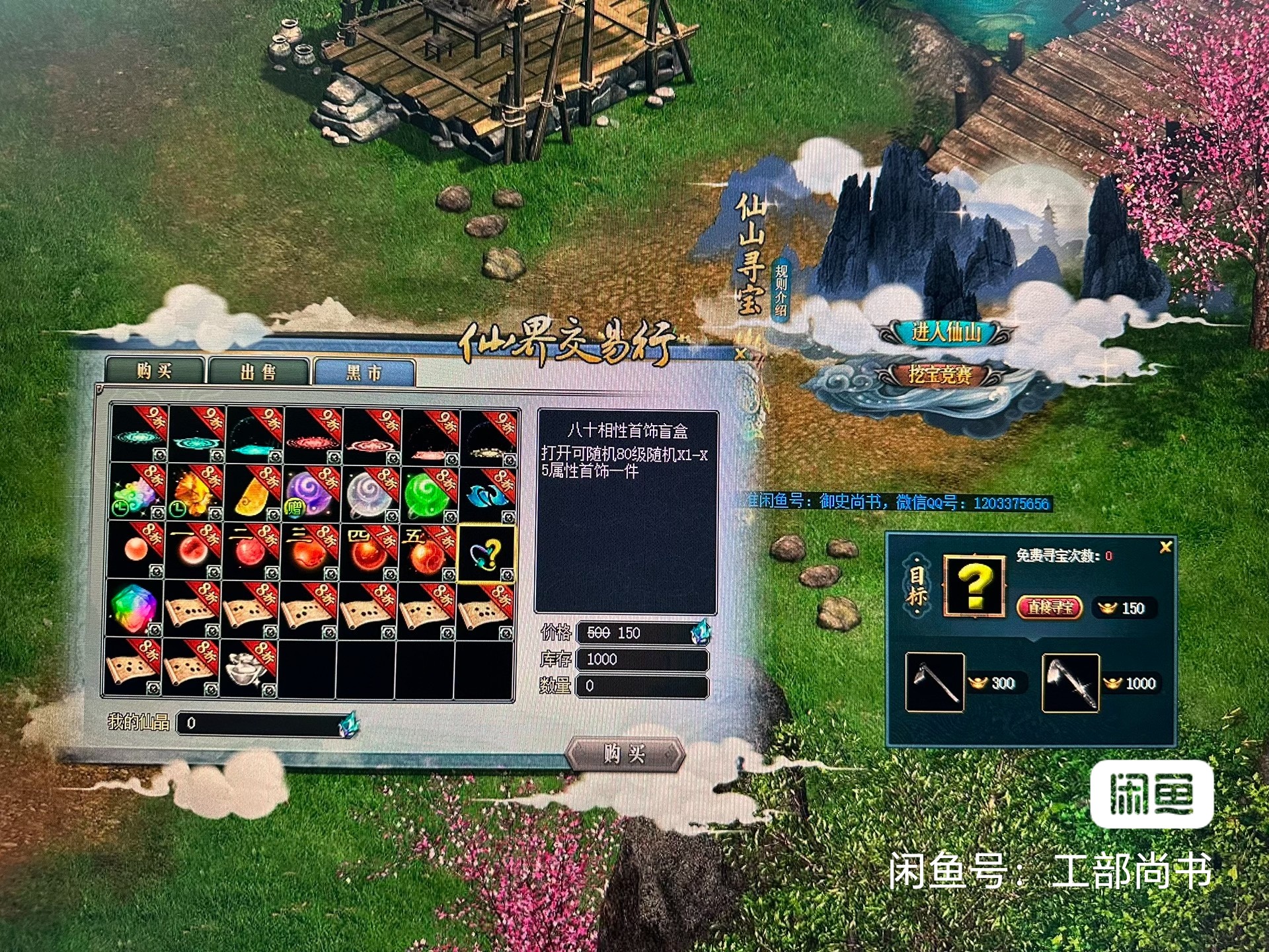 问道1.76单机版
